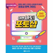 웅진북센 이젠 나도 포토샵 지금 시작해도 괜찮아, One color | One Size@1