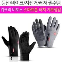 [위크리] 스마트폰 기모 터치 장갑 발열 방한 방수 라이딩 스키 등산