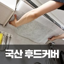 솔플레이스 국산 주방 후드 커버 가스렌지 후드 필터 후드망 교체 청소 기름때 오염 방지 시트지 종이 필터 파세코 하츠 엔텍 SK동양매직 호환, 10개