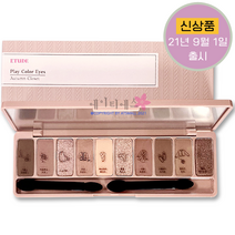 21년 9월 신상품) 에뛰드 플레이 컬러 아이섀도우 아이팔레트 [어텀 클로짓], 아이 팔레트 [어텀클로짓]