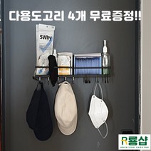 [오늘출발!!->내일도착] 담앤드솜 무타공 자석 선반 마그네틱 철제 벽 수납 현관 마스크 걸이 냉장고 부착 주방 후크 고리 홀더 약 초강력 거치대 현관문 보관함 수납함 정리함, 7개” class=”wr-img”></a></div></div></div></div><div class=