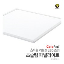 [씨지라이팅] 스마트 초슬림 패널라이트 615x615mm(밝기/ 색상 조절) 리모컨 구매, 상세 설명 참조