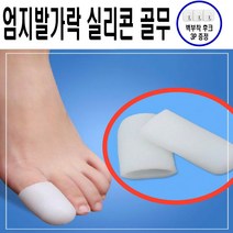 리빙메이드 엄지발가락 보호대 실리콘, 화이트, 실리콘재질, 4개입
