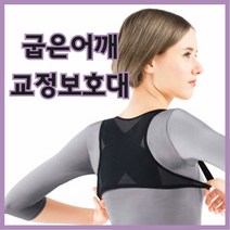 바른자세 교정밴드 굽은어깨 교정 보호대 1+1, M(S-M)