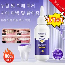 [누런 치아 거부] 치아 미백 퍼플 효소 치약 누럼 및 치때 제거 치아 미백 및 밝아짐, 100g*6