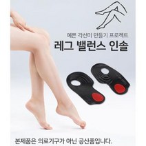 안짱다리 오다리교정용 바른자세 깔창 남자 안전화