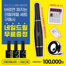 Ev33 바르면 펴지는 크랄레젤(플랫젤) 3종세트+루핀네일드릴블랙 파고드는발톱 페디케어 레진젤 ingrowntoenail