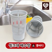 하니 싱크대 배수망 소사이즈 롱바디