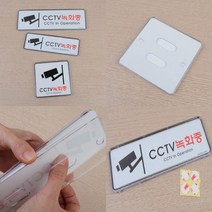 CCTV촬영중 CCTV표지판 CCTV문구 CCTV녹화중 CCTV안내문, 120x120mm
