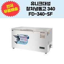 유니크대성 업소용 참치냉동고 초저온냉동고340 FD-340-SF