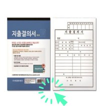 지 출결의서 수기전표