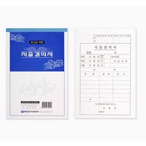 명진문구 지출결의서 10권입 모조 32절사이즈, 대체전표-10개