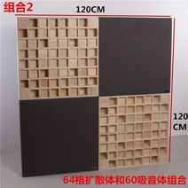 소리반사 음향판 소리반사 룸어쿠스틱 어쿠스틱 분산재 인테리어 음향벽 홈시네마 소리확산 벽걸이, 그룹 2