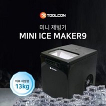 MAKER9 ICE 툴콘 MINI 제빙기, 상세페이지 참조