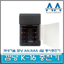깜냥 K-16 AA/3A 4구 급속충전기 국내생산 우리기술, 1개