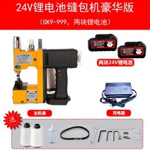 가벼운 핸드 포대 미싱기 공업용 쌀 재봉기 재봉틀 마대 미니 충전식, 24V 디럭스 에디션 (배터리 2개), 24V 머신 디럭스 (배터리 2 개), 24V 머신 디럭스 (배터리 2 개)