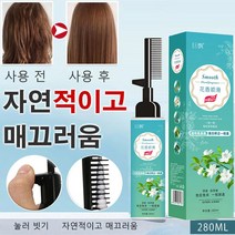 생머리 곱슬머리 에센스280ml 매끄러움 롱웨어여신 헤어스타일링을 쉽게 만들기, 280ml*5