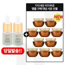 GE7 히아루론.앰플 2개 구매시 샘플 자음생크림 클래식 5ml*10개 (총 50ml_) 25년이후, 1개