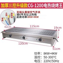 양꼬치 구이 기계 드럼통 훈연 장작 전기 그릴 바베큐 전기 그릴 상업 무연 그릴 14, CG1200길이 1.2미터
