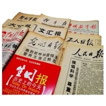 중국 신문 빈티지 50 60 년대 오래된 신문 엔틱 인테리어 소품 연극 소품, 50년대