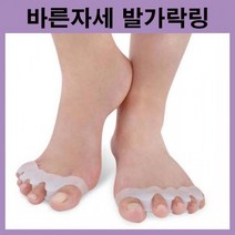 QXM799752발관리 바른걸음 풋케어 바른자세 발지압 화이트 바른자세링 실리콘 피로완화 발가락링 발운동 예쁜발