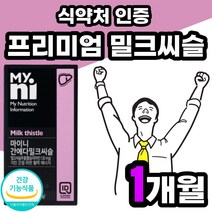 밀크티슬 간건강 케어 레이디 밀크시슬 프리미엄 50대 플러스 부스터 함량 60대 40대 케어 프라임 음식 오리지날 동료 성분 리버 간기능 프로젝트 간에좋은 남자 세트 8개월 직장