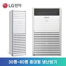 LG 휘센 스탠드 중대형 냉난방기 인버터 2등급 3등급 4등급 30평 36평 40평 58평 80평 실외기포함 설치비별도 ND, PW1452T9SR[삼상]