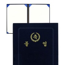 축졸업 우단 융 상장케이스 A4(금박인쇄有) 상장표지, 본상품선택
