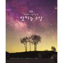 세상에서 가장 아름다운 밤하늘 교실, 봄나무