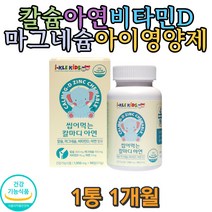 키즈 칼슘 씹어먹는 간식영양제 먹기편한 마그네슘 임신 임산부 태아 유아 혈행 아기 건강 산후 뼈마디 예민할때 아이들 성장기 튼튼 건강보조제 키 식약처인증 임신선물