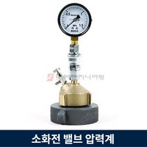 소화전 밸브 압력 측정기 소방 점검 기구