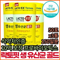 특허받은 패밀리 포뮬러 프롤린 생 유산균 라토핏 3통 배변활동 장 건강 락토 라토피 라토핏 라토픽 락토픽 락토피 랏토픽 랏토핏 유산균 공복 가루 분말 제제 식약처 식약청 인증