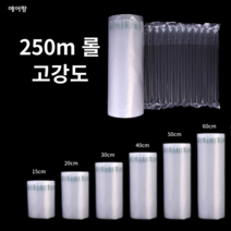 에어팡 고강도 에어스틱 필름 에어캡 에어팩 포장완충재 저렴 유리 전자제품 택배포장 폭15-60cm, 상품02-고강도에어스틱필름 폭30CMX250M, 1개