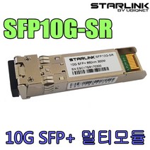 UBIQNET 유비큐넷 SFP10G-SR SFP+ 광 모듈 10G LC 멀티 300M GBIC 미니지빅 랜/광통신 장비-광통신 관련