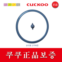 쿠쿠 CRP-HMT1050SB 밥솥용 내솥 고무패킹 (세트아님 각 옵션 메인이미지확인), 고무패킹추가(분리형10)