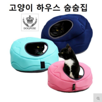 GCZ103552[알스타#]숨숨집 하우스 고양이 냥이 놀이터 공간 에어매쉬, 핑크