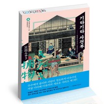 기타기타 사건부 북스피어 미야베 미유키 추리 미스터리 소설 책, 단품, 단품