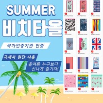 건강윤선생 예쁜 여름 극세사 초 대형 무릎 담요 성인 유아 아동 어린이 바디 샤워 목욕 바스 세면 캐릭터 스포츠 캠핑 비치 오션 용품 가운 수건 타올 타월, 1개, 12 쿨썸머