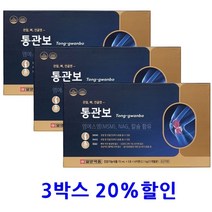 일양약품 통관보 3박스 MSM 2000mg 엠에스엠 3개월분