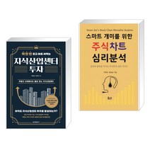 (서점추천) 딱 한 번 읽고 바로 써먹는 지식산업센터 투자 + 스마트개미를 위한 주식차트 심리 분석(전2권)