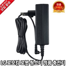 LG전자 로봇 청소기 정품 충전기 어댑터 VS7401C