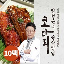 [수성심] 임성근의 순살양념 코다리(간장/고추장) 10팩, 상세 설명 참조