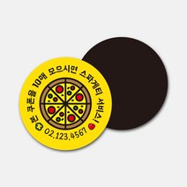 자석원형스티커 자석쿠폰 자석스티커 홍보 홍보물 배달스티커 자석전단지 치킨 족발 피자 음식점 1000매, 자석원형 A002, 노랑