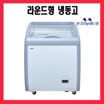씽씽코리아 냉동쇼케이스 라운드형 냉동고 XS-160Y