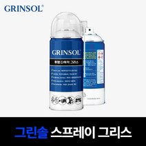 그린솔 뿌리는 구리스 스프레이 윤활제 윤활유 방청 녹방지 그리스 360m