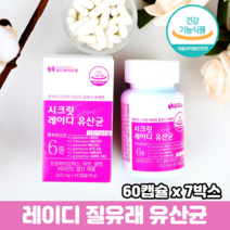 특허유산균 여성 질유래유산균 질유산균 식약처인증 장건강 프로바이오틱스 유산균캡슐, 7박스, 60캡슐