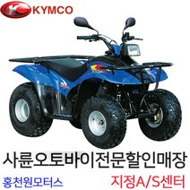 킴코MXER125/제설 ATV/농업용 사발이/농사용 팜트럭 캠핑 원모터스 사륜오토바이