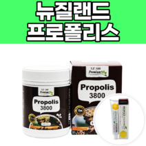 영양제왕 프로폴리스 3800 뉴질랜드 영양제 직구 추출물 엔조제놀 함유