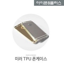 미러케이스 하드 아이폰7플러스 젤리 케이스 투명케이스 거울케이스 케이스 보호필름, GI 본상품선택