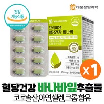 바나바잎 여주 뽕나무잎 추출물 바나바잎추출물 코로솔산 1mg 크롬 아연 셀렌 함유 식후 혈당 상승 억제 도움, 1개, 1박스 60정